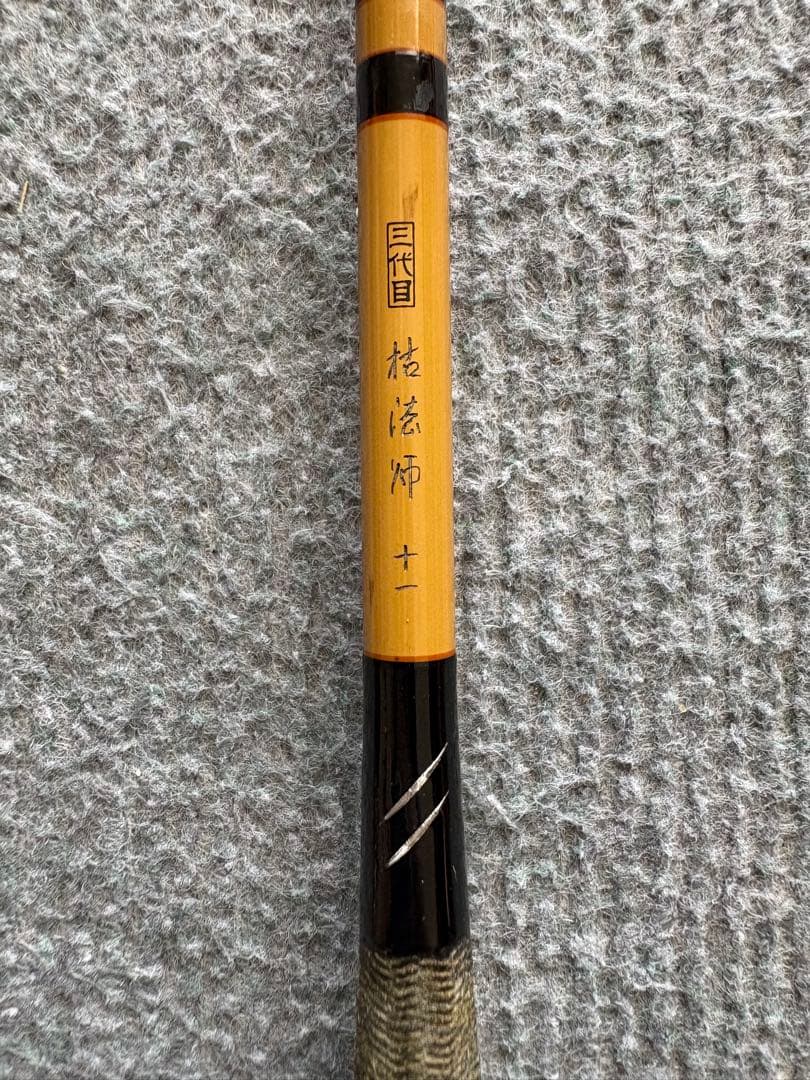【美品】三代目 枯法師 11尺｜室内保管 コレクション品｜純正竿袋新品｜へら竿