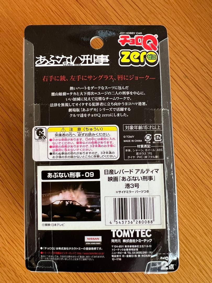 新品、未開封品、TOMYTEC あぶない刑事 チョロQzero レパード