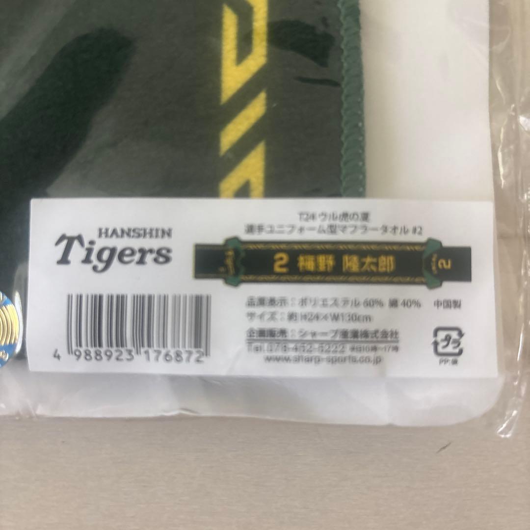 阪神タイガース　ウル虎の夏2024レプリカユニフォームＬ（未使用に近い）