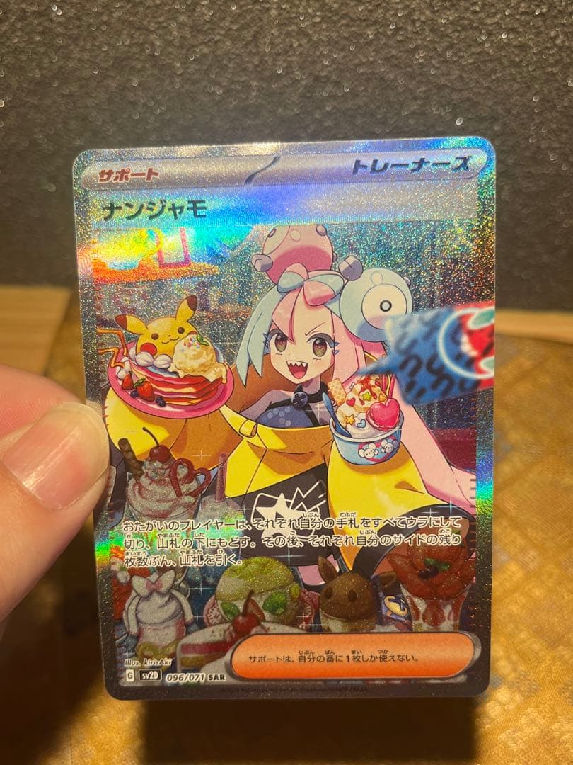【極美品】ナンジャモSAR ポケモンカード