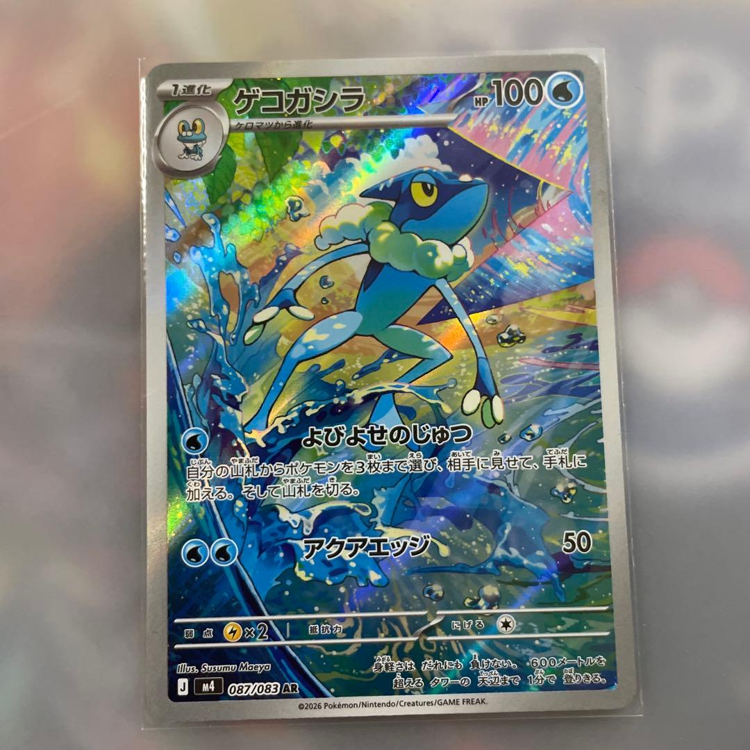 メガゲッコウガex SAR 進化の過程　SR1枚付き