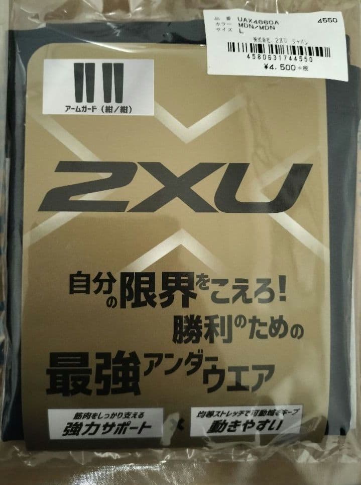 2XU ツータイムズユー PWXパワーアームガード 2個セット 新品