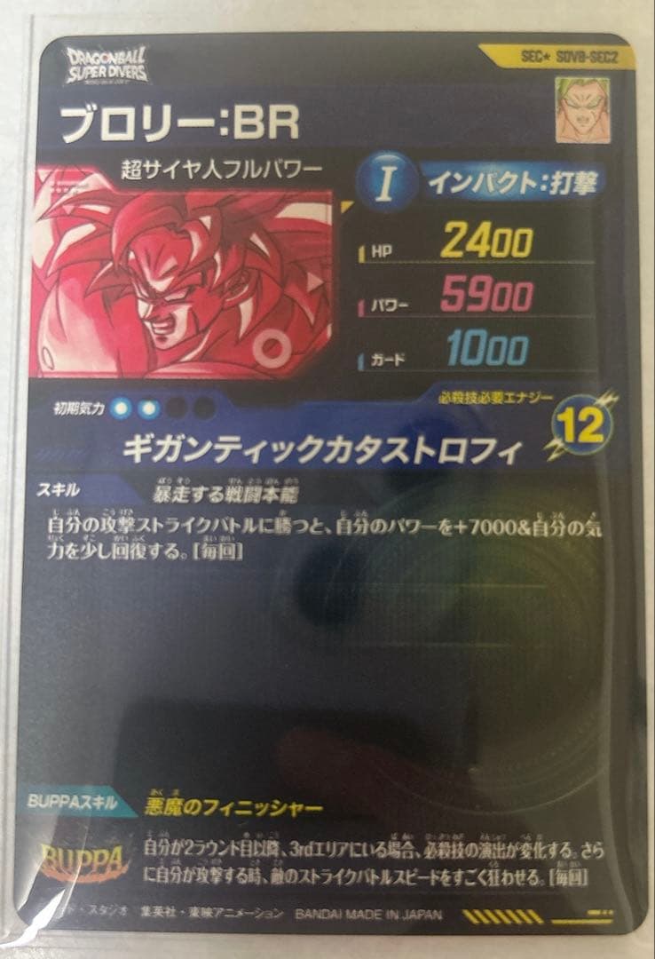 【新品・未使用】ドラゴンボールダイバーズ第8弾 セット売り