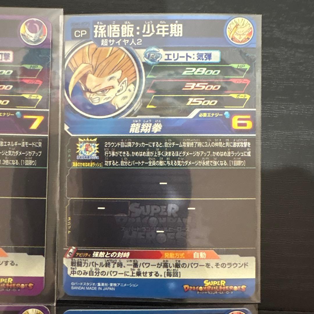 スーパードラゴンボールヒーローズUGM5-RCP1.2.3.4.5.6
