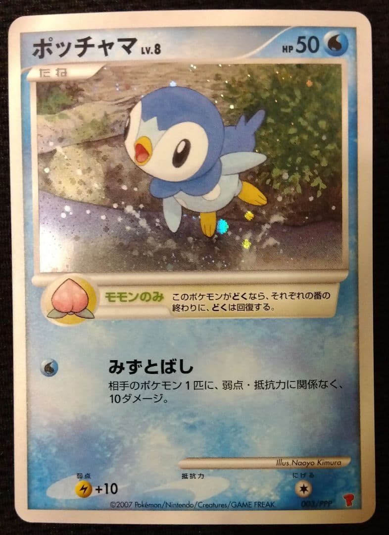 【プレイヤーズプロモ】ポケモンカード ヒコザル ナエトル ポッチャマ 3枚セット