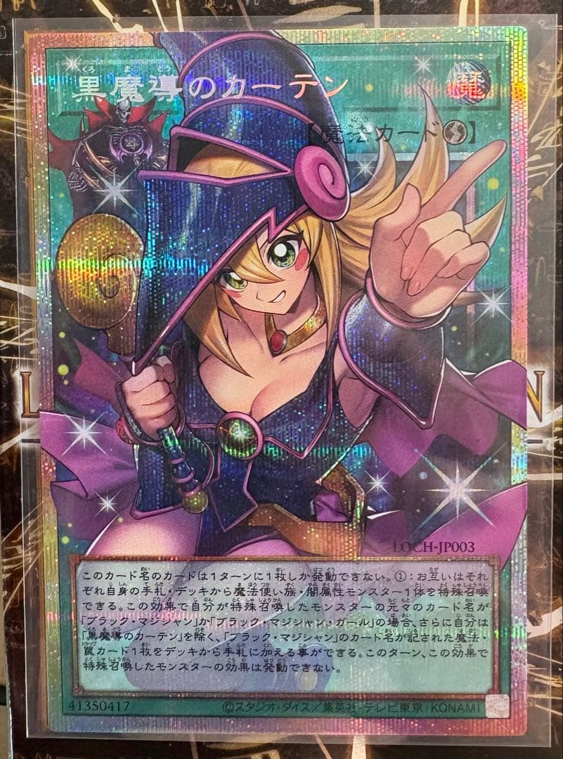 遊戯王　黒魔導のカーテン　オーバーフレーム　プリシク