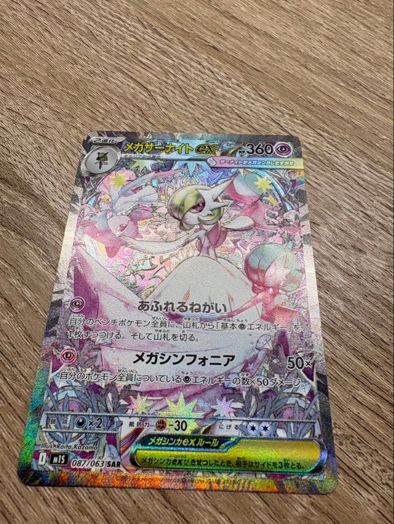 【美品】メガサーナイトex SAR
