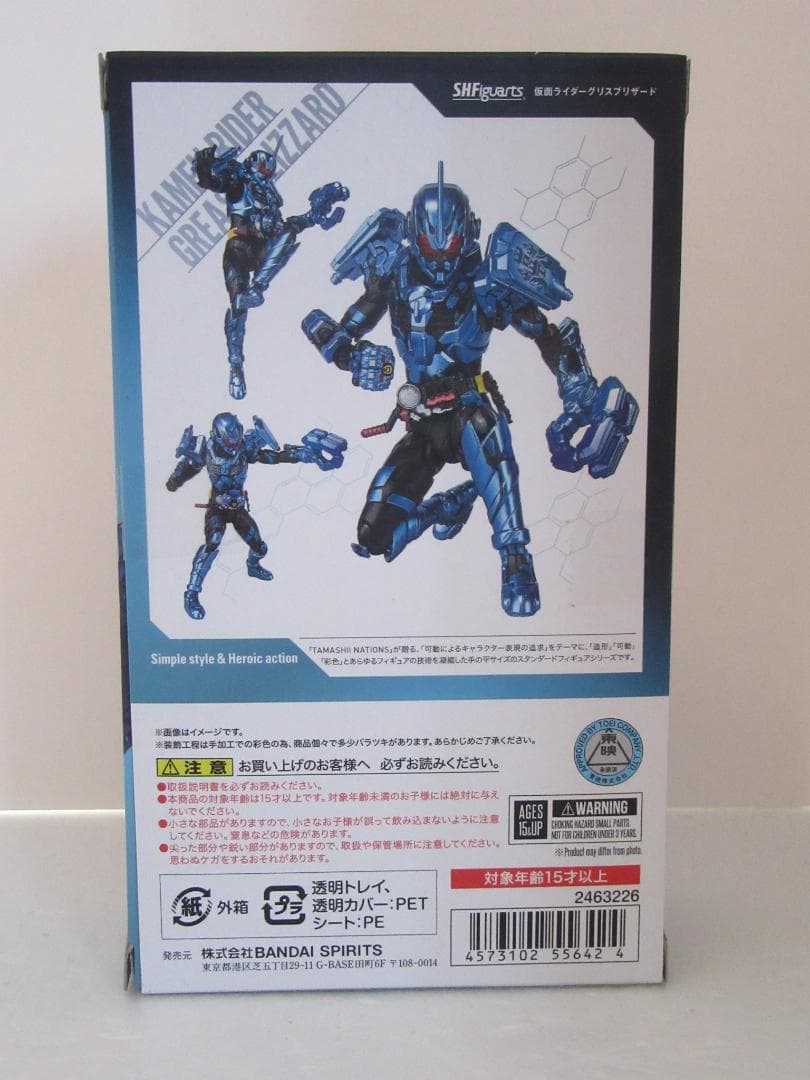 S.H.Figuarts 仮面ライダー グリスブリザード 仮面ライダービルド