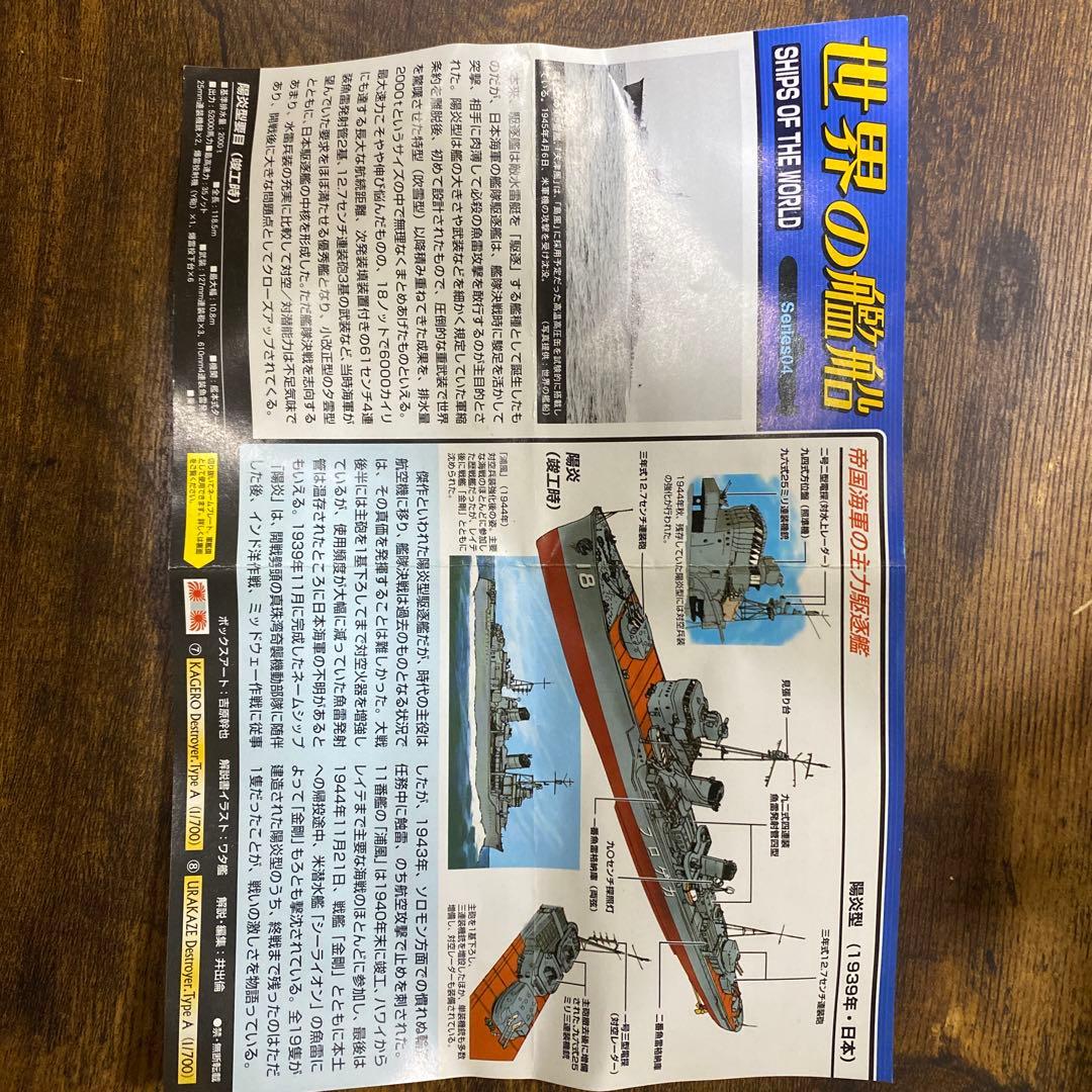 TAKARA 世界の戦艦6点