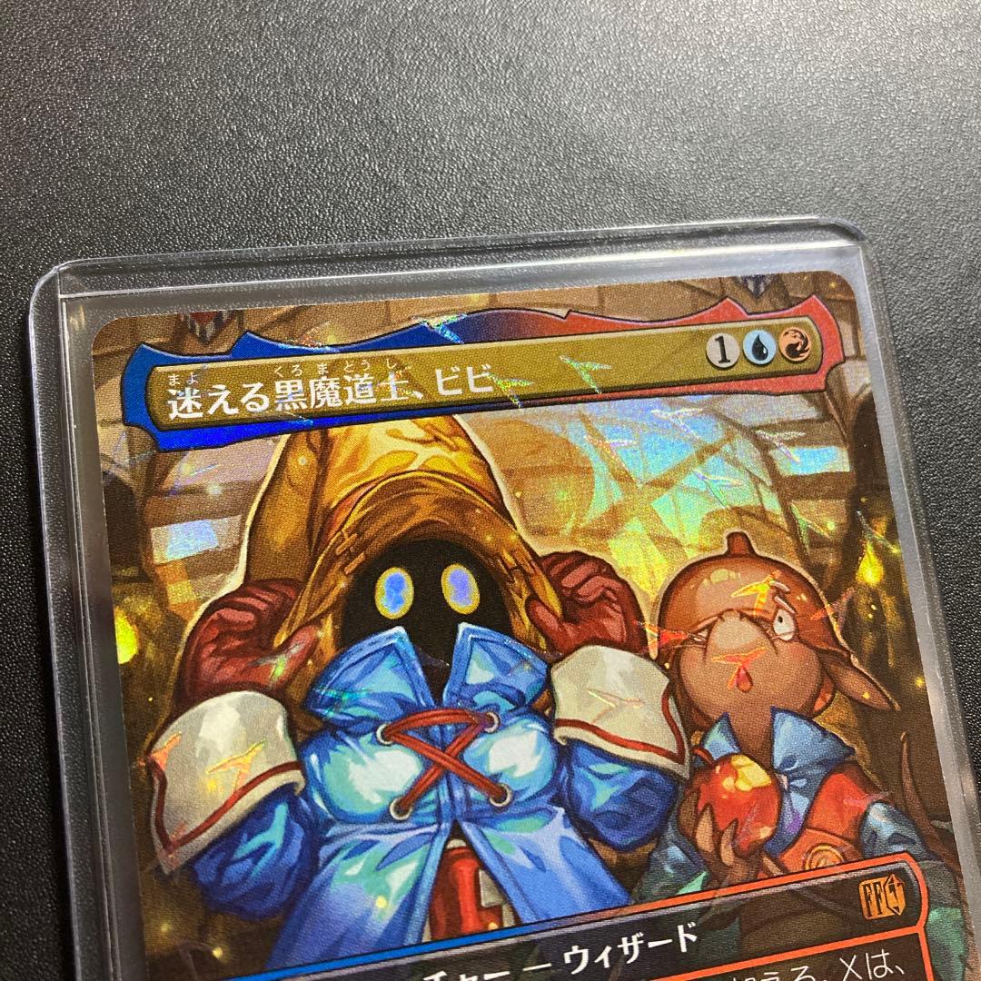 MTG FF 迷える黒魔道士、ビビ 神話レアM FFIX チョコボバンドル