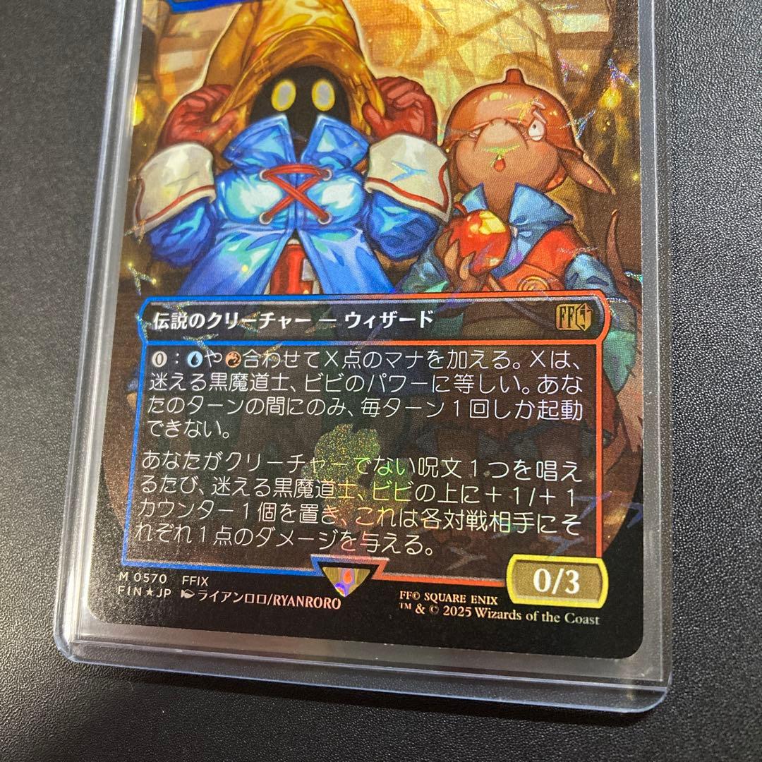 MTG FF 迷える黒魔道士、ビビ 神話レアM FFIX チョコボバンドル
