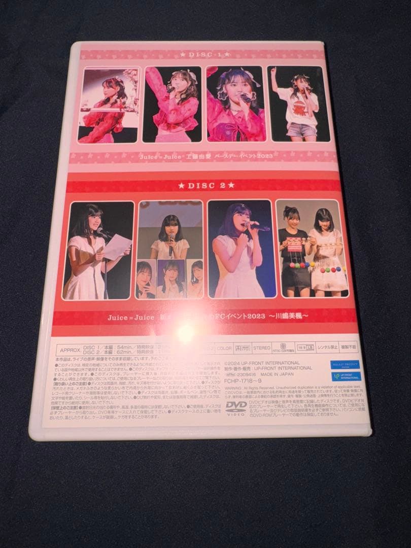 DVD Juice=Juice 工藤由愛バースデーイベント2023/ 川嶋美楓