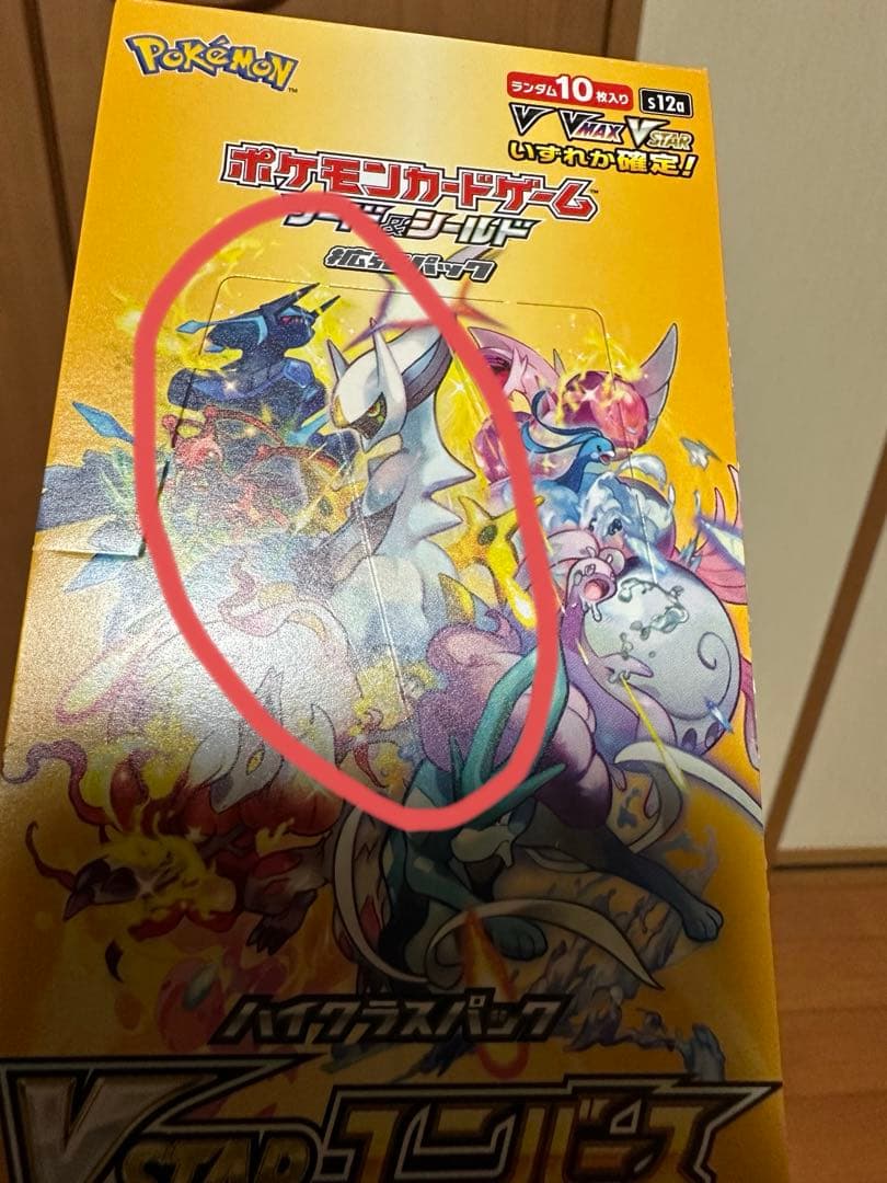 ポケカ BOX ※ペリペリ付き空箱まとめ売り69箱