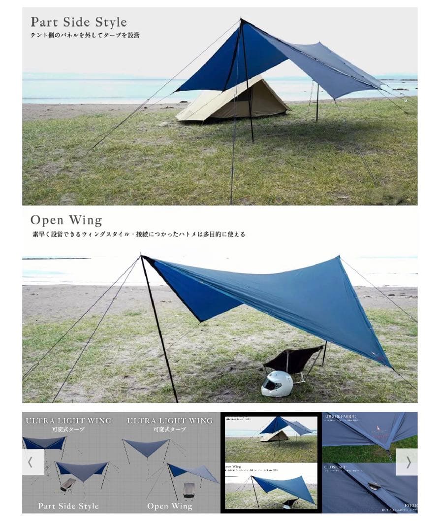 ULTRA LIGHT WING タープ ディープシー
