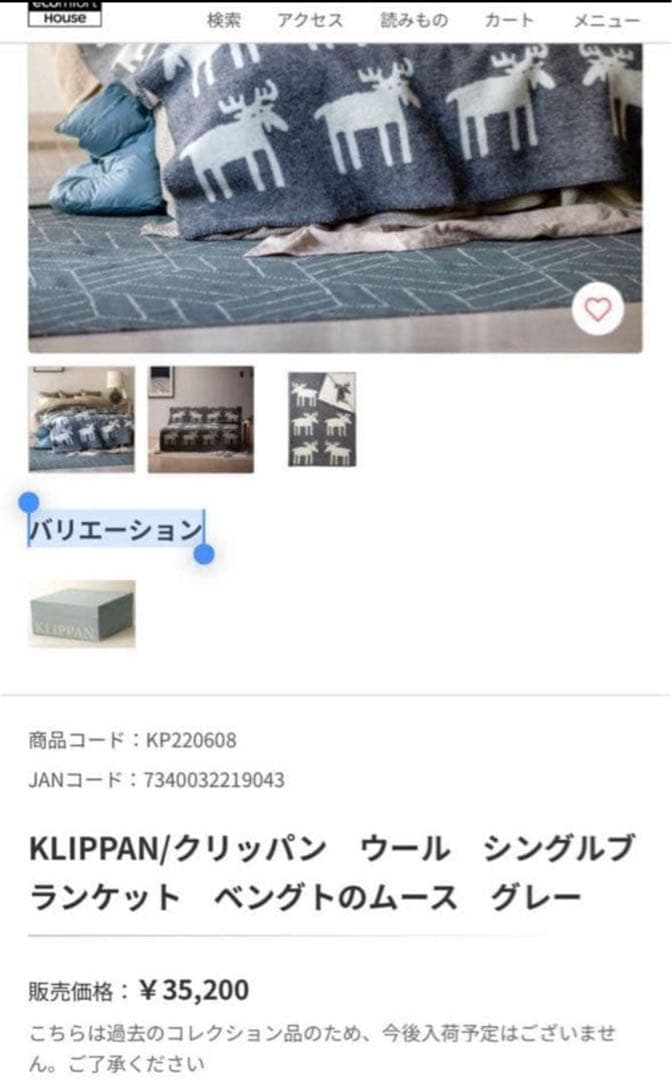 【新品未使用】ACTUS伊勢丹取扱い☆KLIPPANスローケット130×180