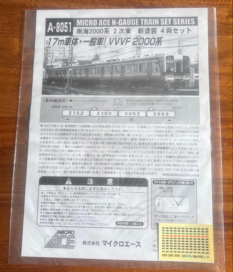 南海2000系2次車新塗装4両セット