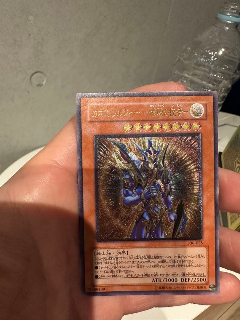 遊戯王 カオス・ソルジャー 開闢の使者 レリーフ 306-025 引退品