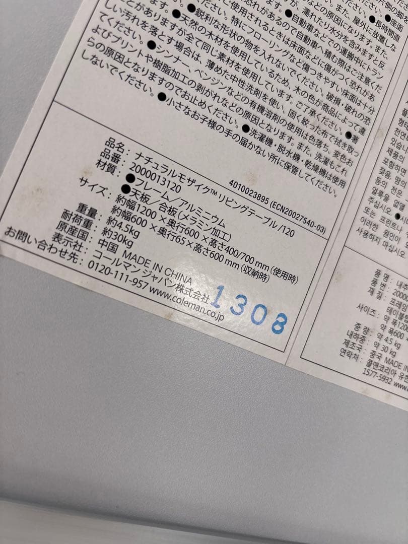 Coleman【コールマン】ナチュラルリビングモザイクテーブル　120