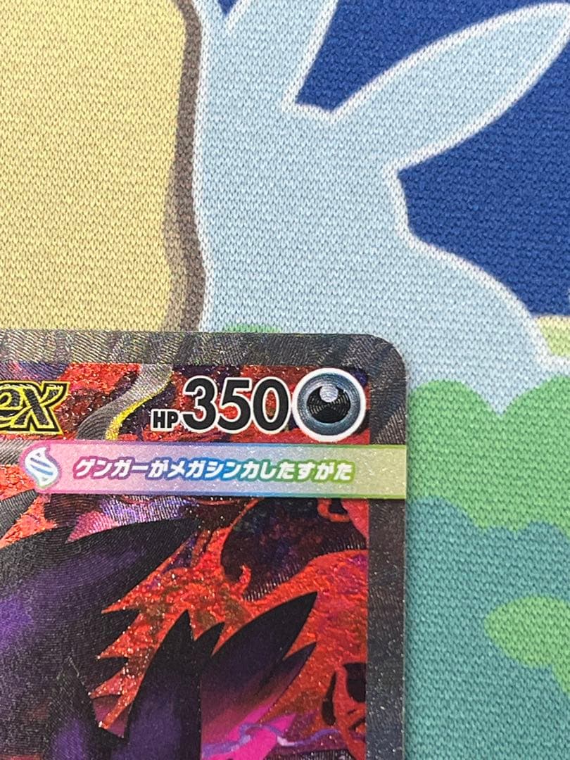 メガゲンガーex SAR 240/193 MEGAドリームEX