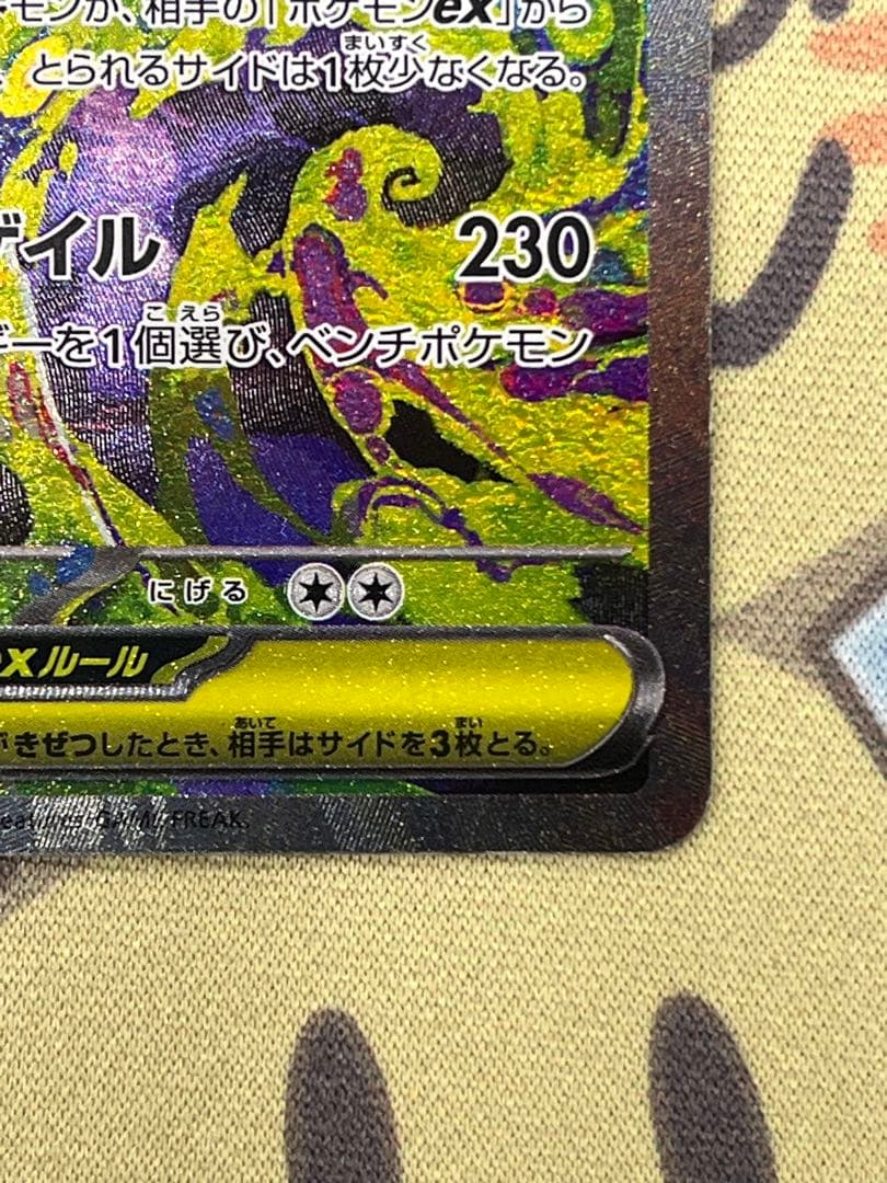 メガゲンガーex SAR 240/193 MEGAドリームEX