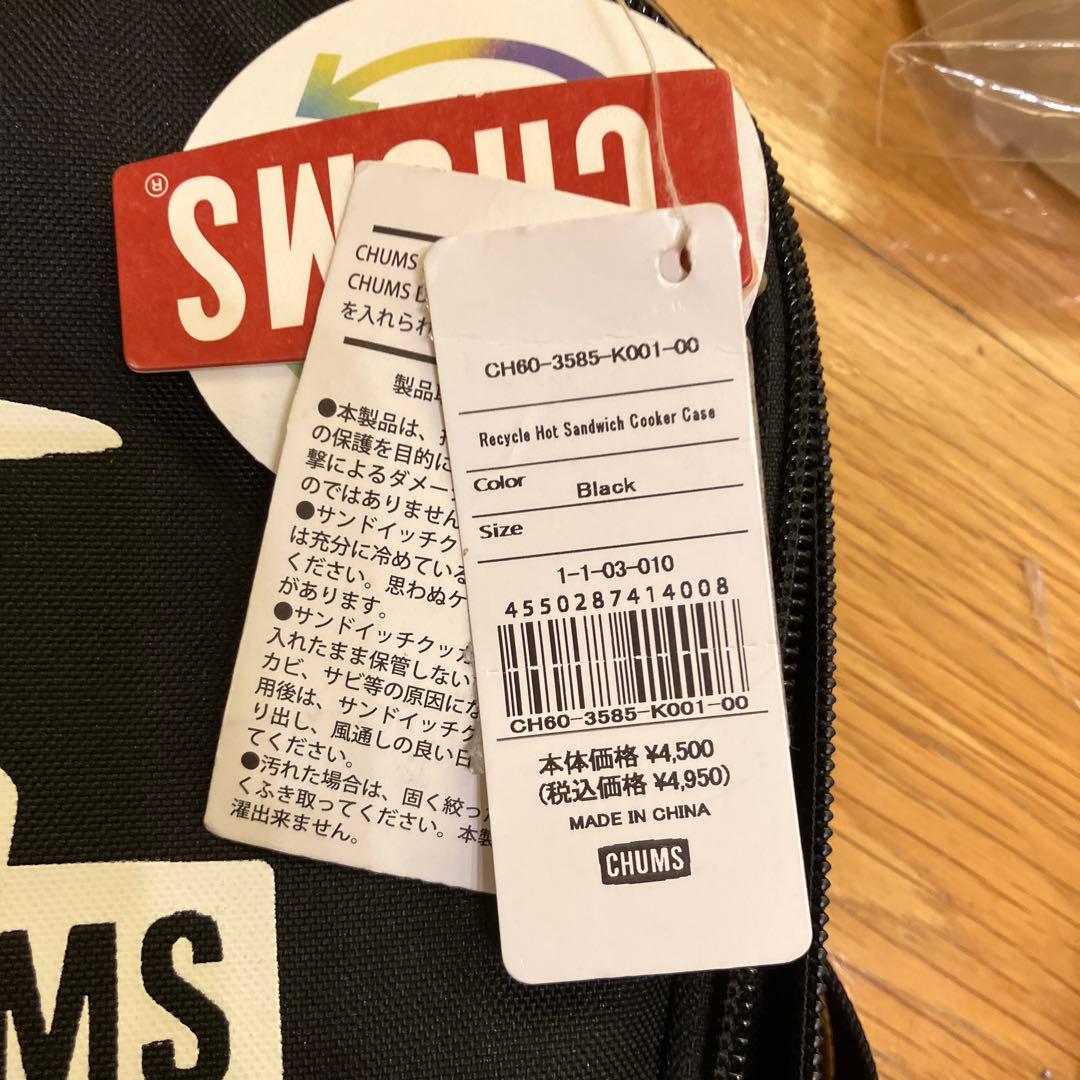 オマケつき　未使用CHUMS ダブルホットサンドクッカー&収納ケース