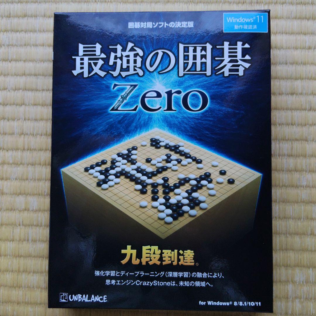 最強の囲碁Zero