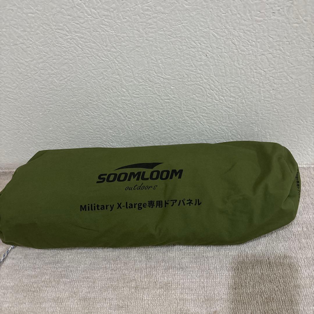 SOOMLOOM Military X-largeパップテント