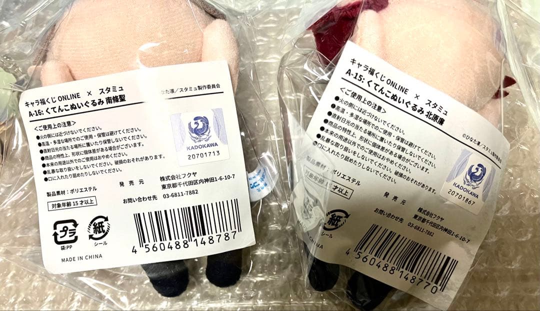スタミュ　チーム漣　南條　北原　ぬいぐるみ　アクリルキーホルダー他　13点まとめ