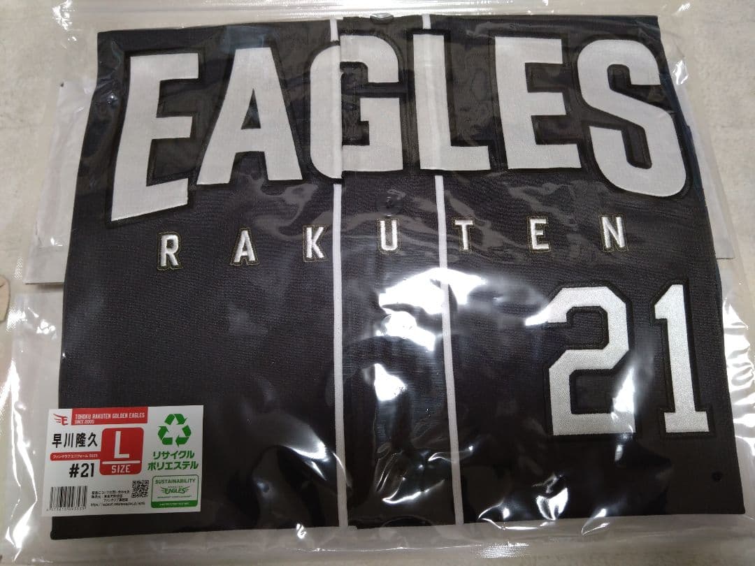 【新品未開封】楽天イーグルス 早川隆久 Lサイズほか ファンクラブグッズセット