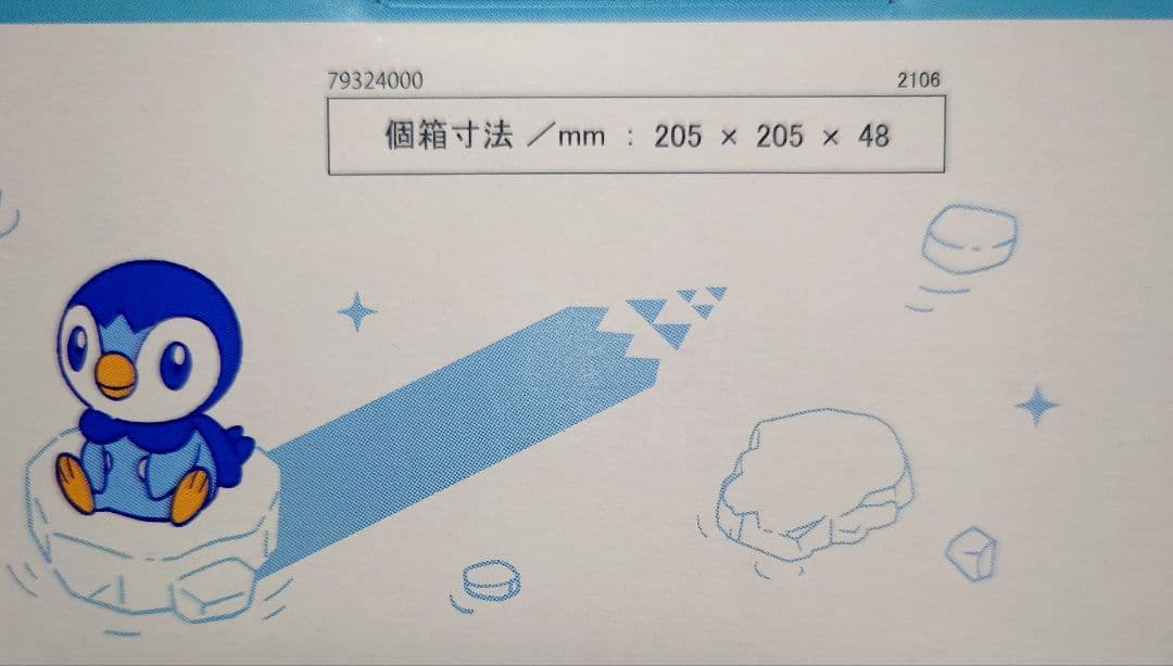 ポッチャマ 食器3点セット