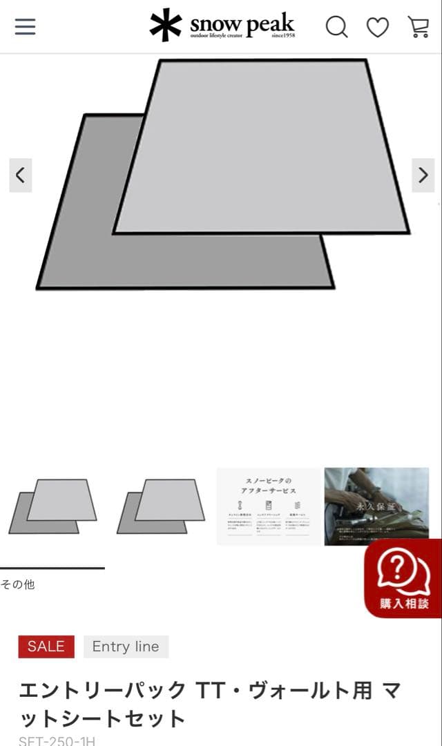 Peak エントリーパックTT タープ テント マットシート セット