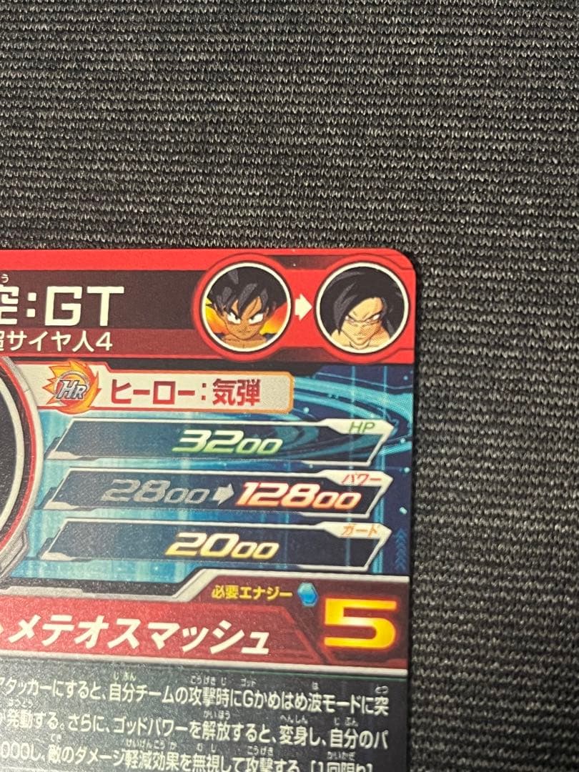 【本家・美品】UM9-SEC 孫悟空:GTドラゴンボールヒーローズ　即購入大歓迎