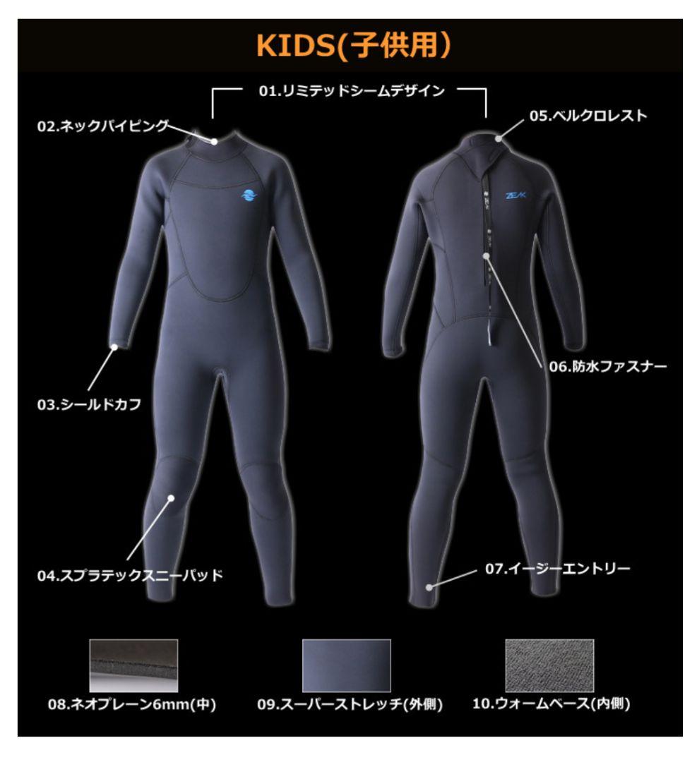 セミドライ ウエットスーツ キッズ120 ZEAK