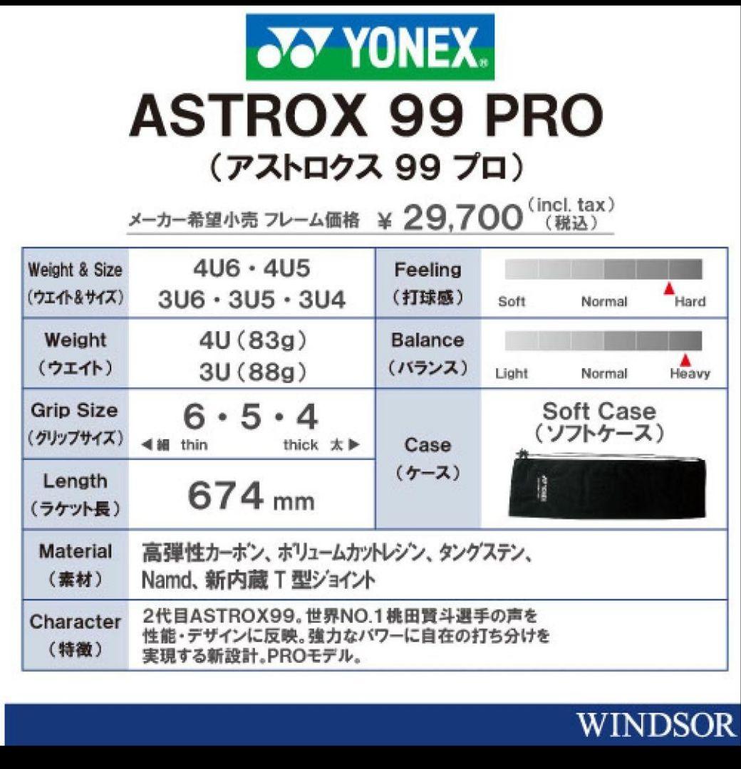 【最終値下げ・早いもの勝ち】アストロクス 99 Pro (4UG5) YONEX