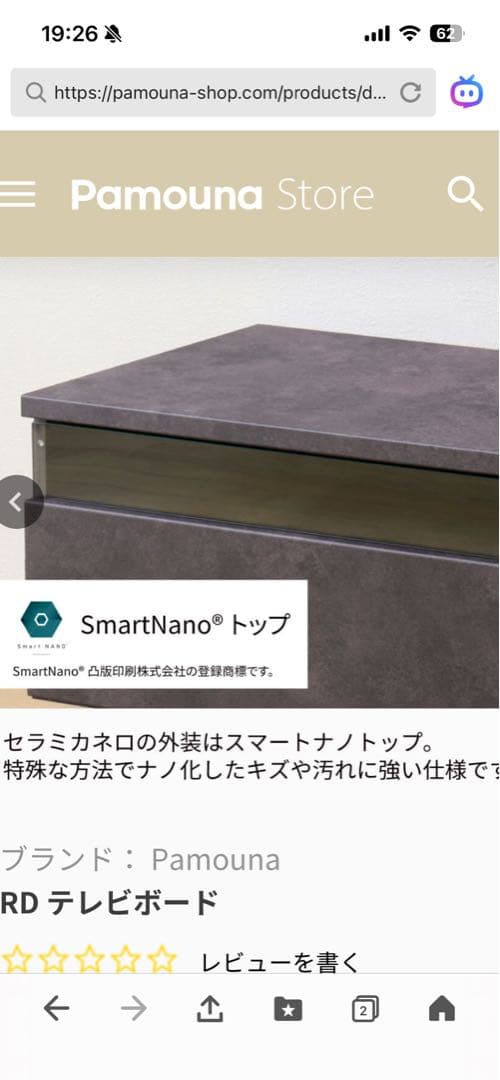 Cake様　 パモウナ　Pamouna RD テレビボード セラミカネロ