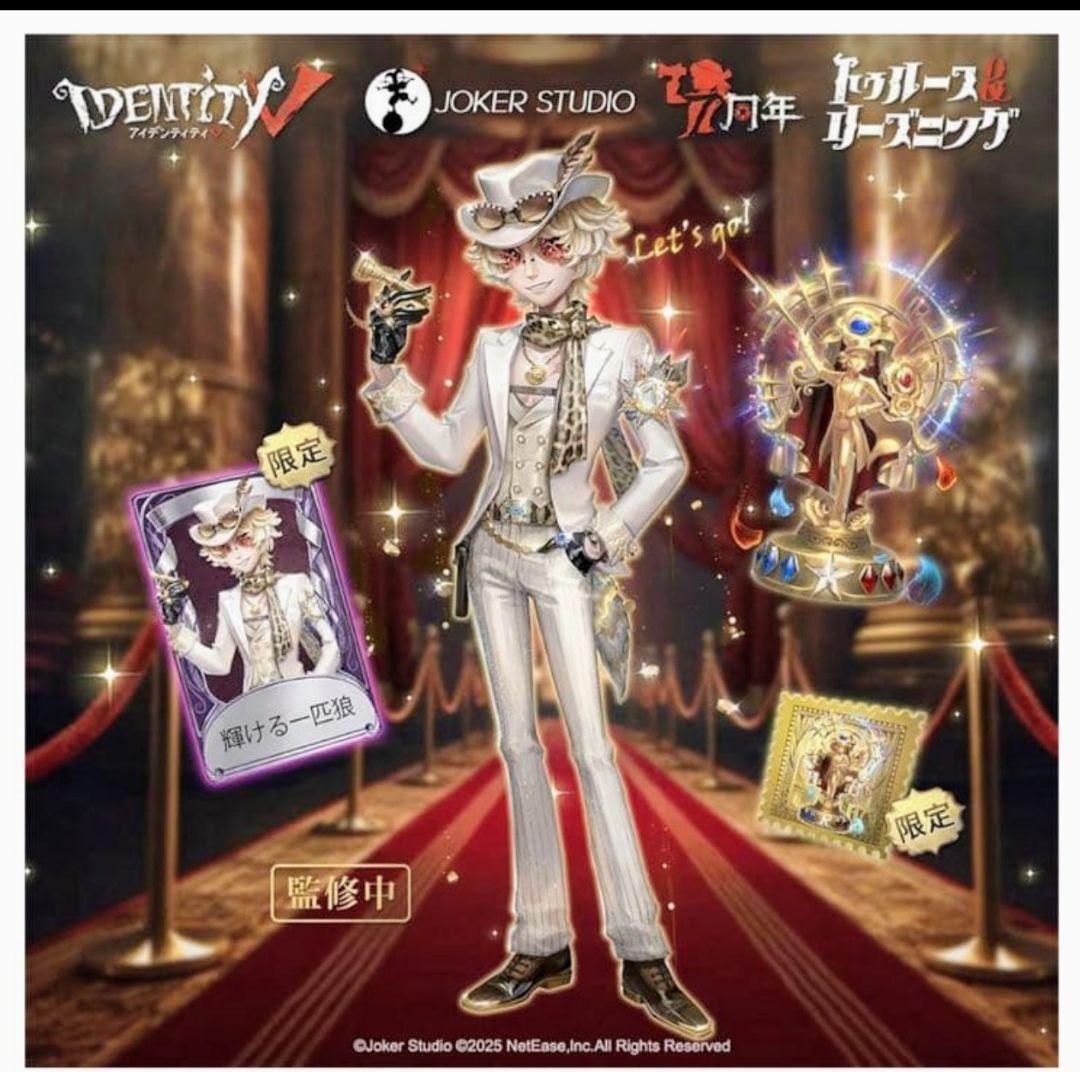 第5人格 オフラインパック 探鉱者 新品未開封品 特別版
