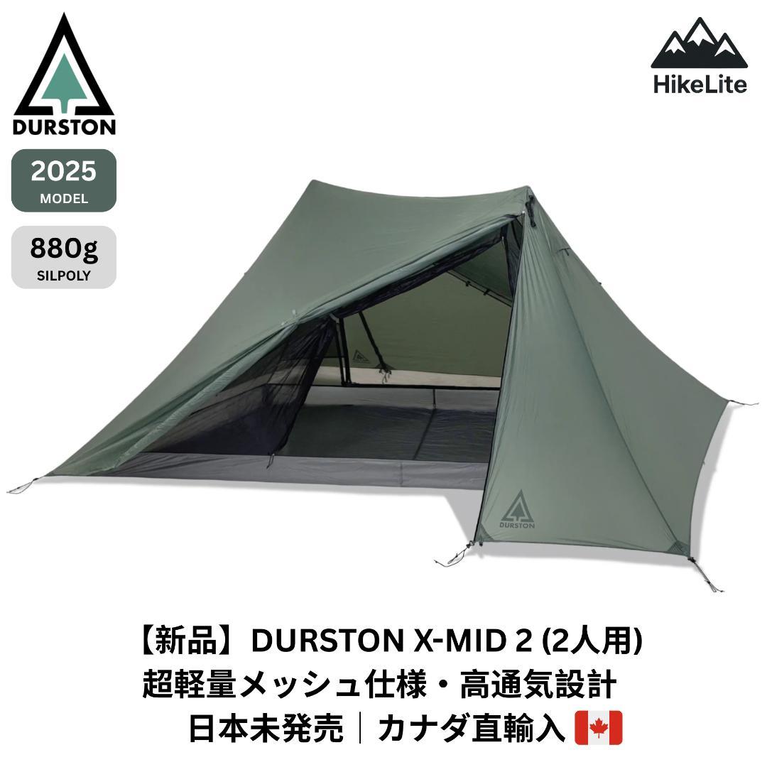 ★新品 Durston X-Mid 2 UL 880g