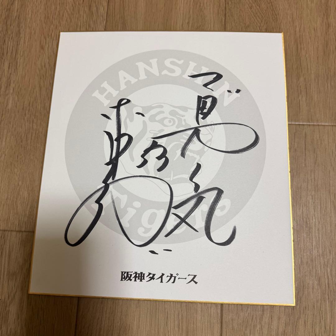 阪神タイガース赤星憲広選手直筆サイン入りボール色紙セット（美品・スタンド付き）