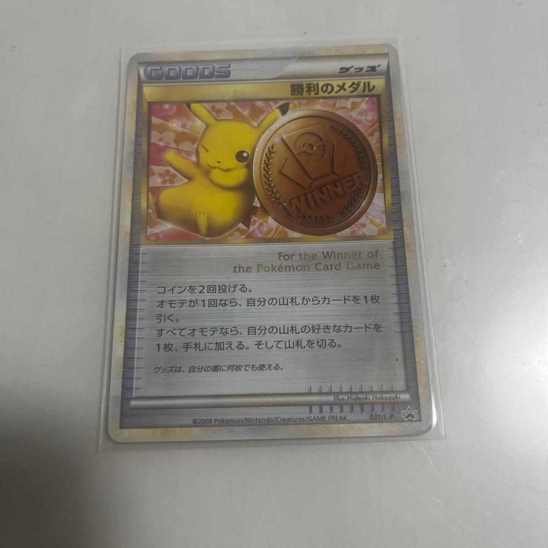 新品未使用 ポケモンカード 勝利のメダル ピカチュウ 金 銀 銅 3枚セット