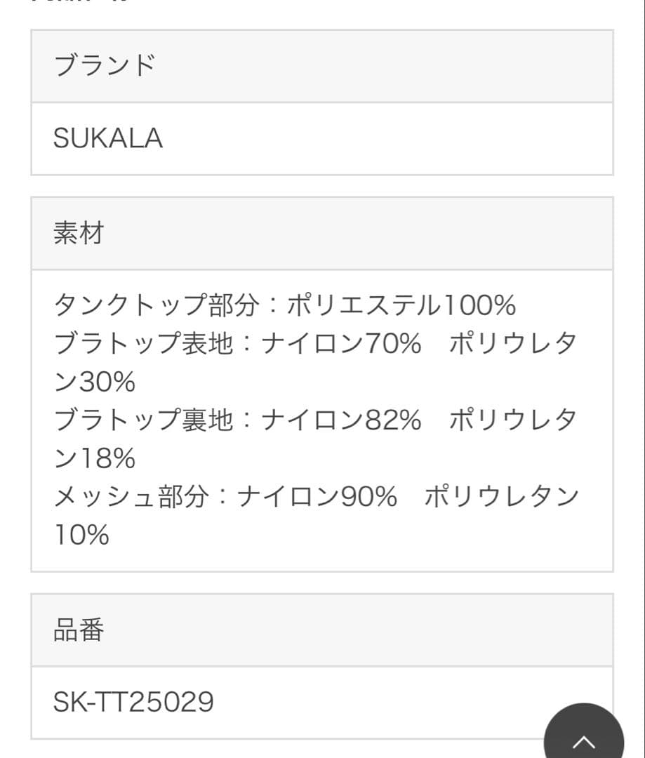 SUKALA フラワーブーケ　カバータンクトップ カップ付　ブラウン　Ｌ