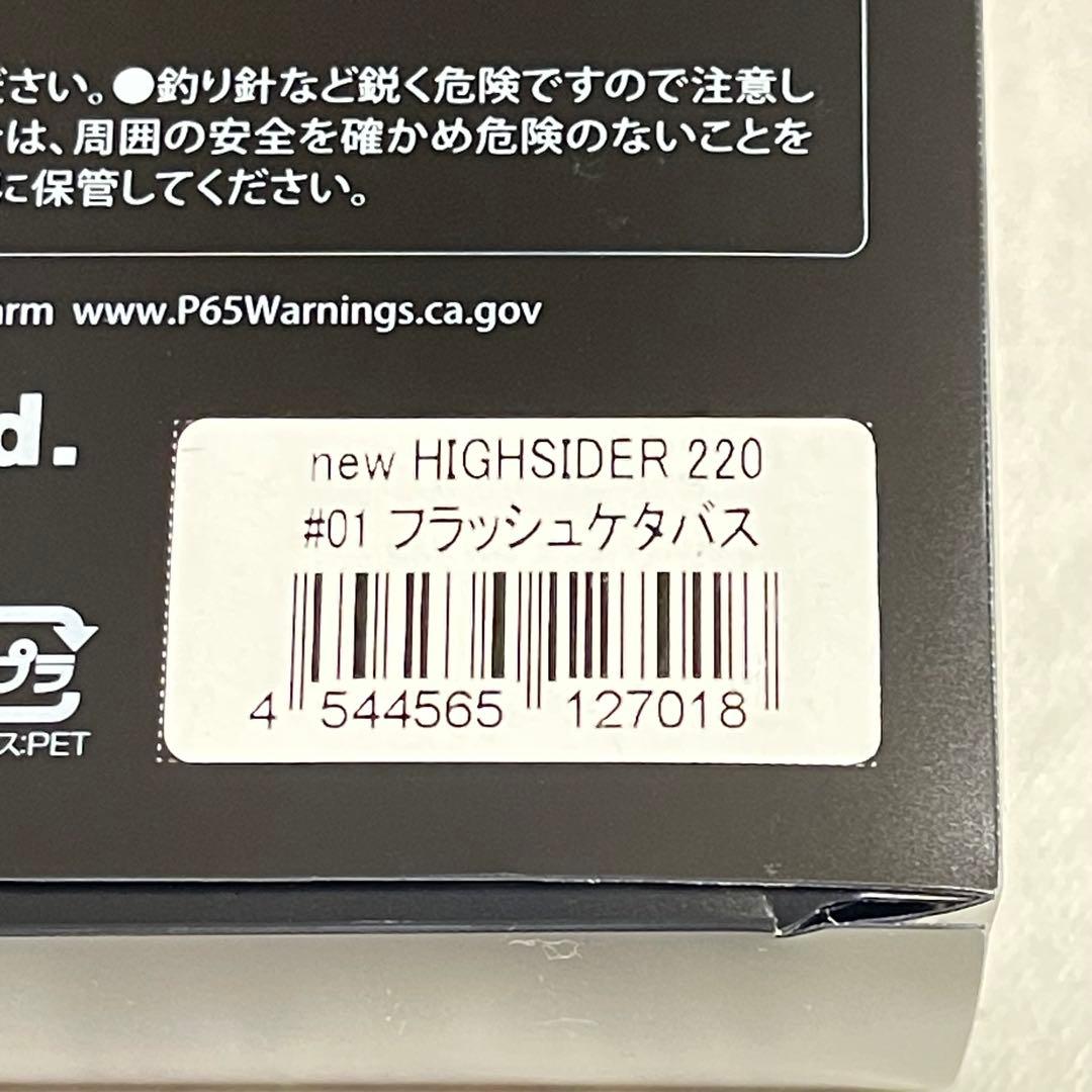 デプス　newハイサイダー220　新品　 #01フラッシュケタバス