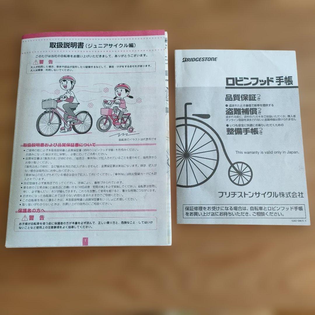 ブリヂストン自転車　シュラインSCHLEIN　24インチ
