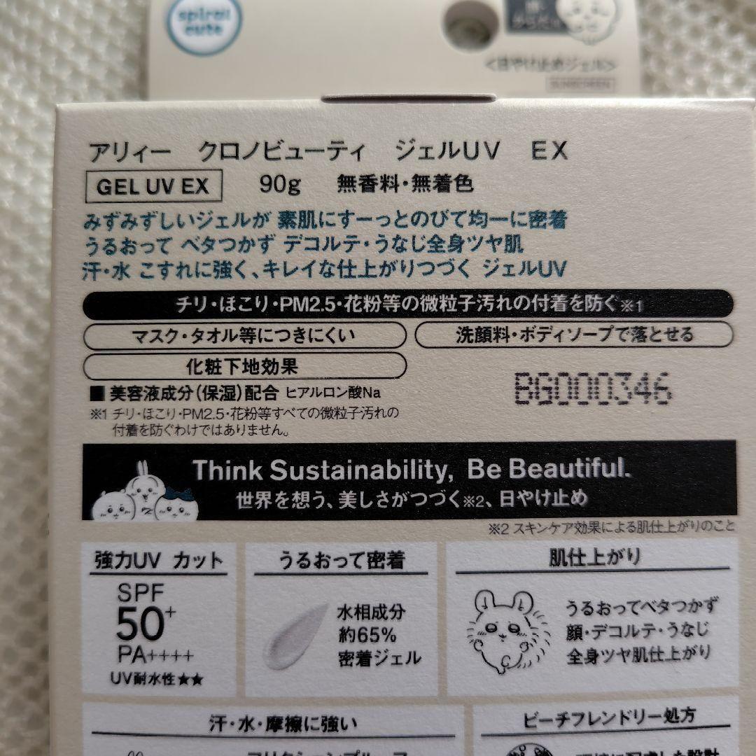 アリィー ちいかわコラボ クロノビューティ ジェル カラーチューニング 3点