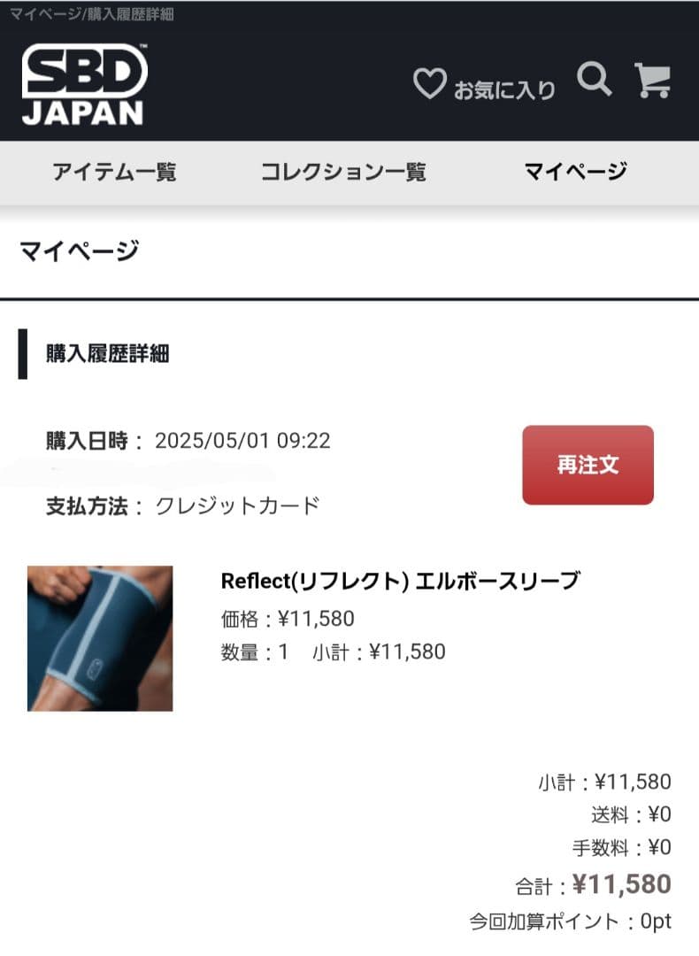 SBD エルボースリーブ M