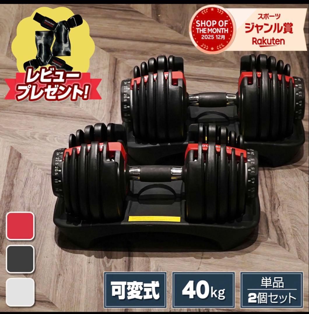 可変式ダンベル40kg① TOP FILM