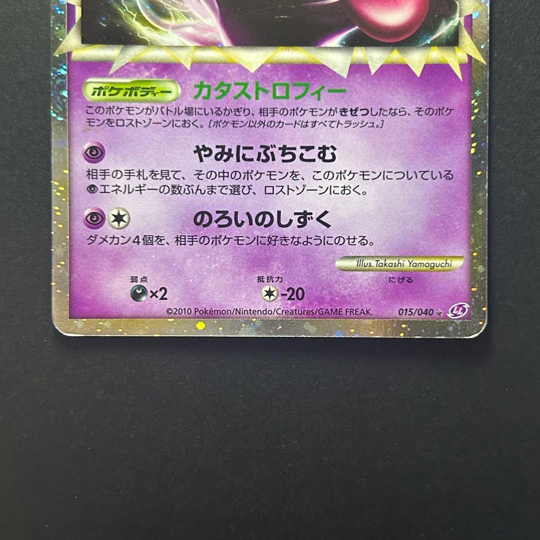 ポケモンカード ゲンガー 015/040 ロストリンク