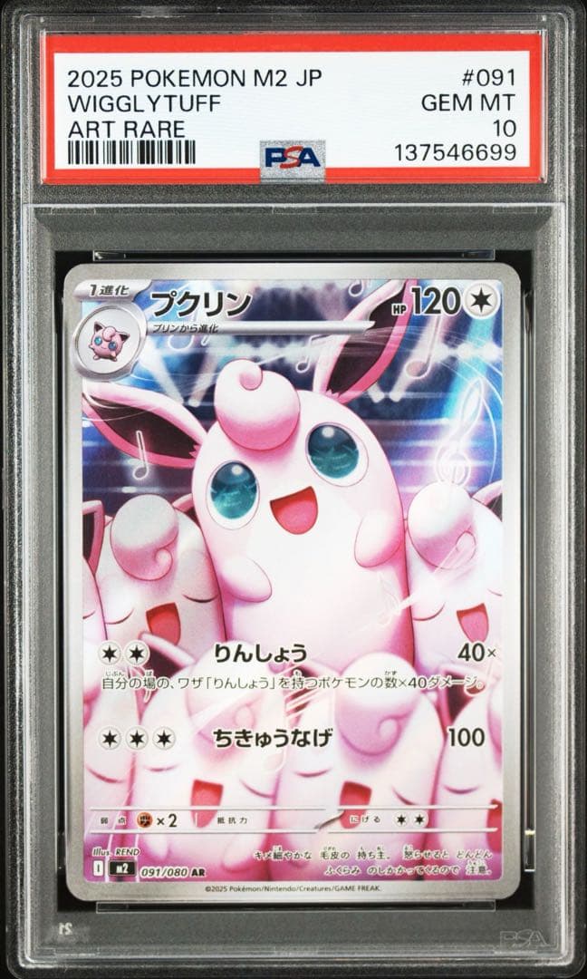 【PSA10】プクリン AR 7連番 インフェルノX