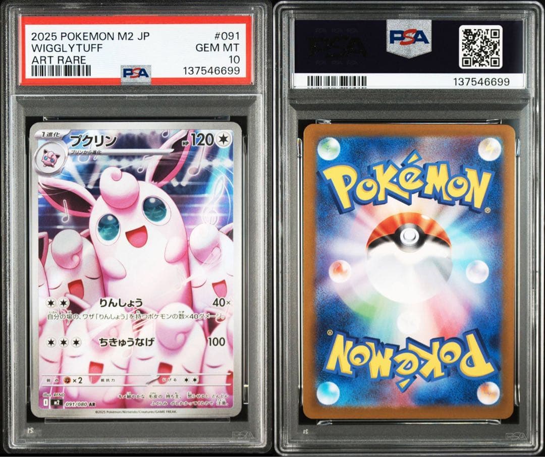 【PSA10】プクリン AR 7連番 インフェルノX