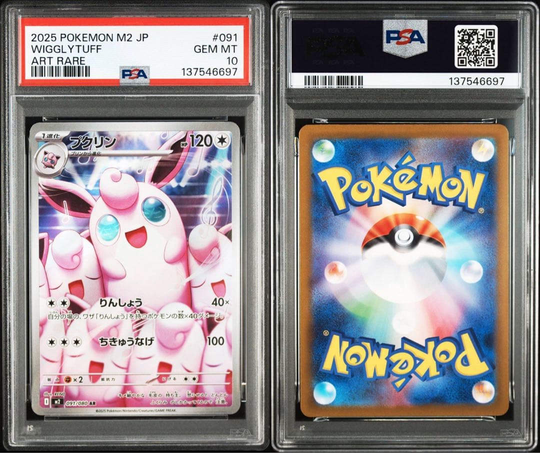 【PSA10】プクリン AR 7連番 インフェルノX