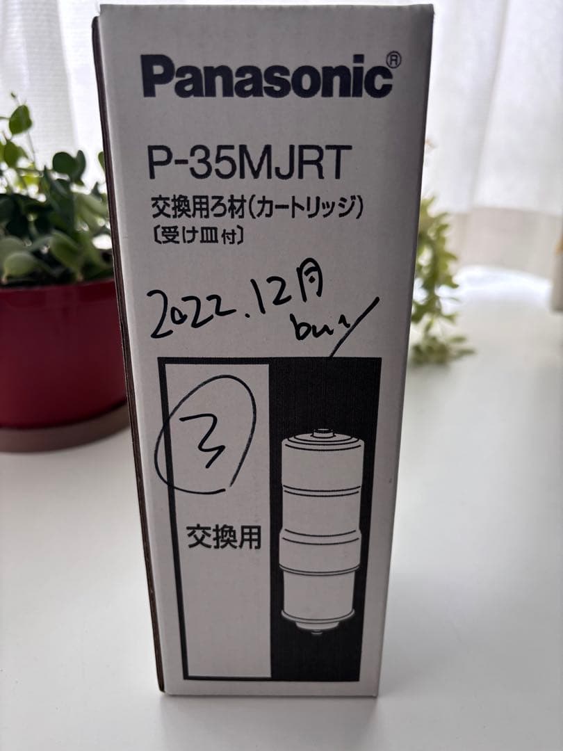 【新品】Panasonic P-35MJRT 浄水器カートリッジ